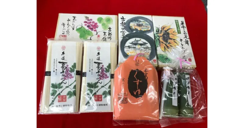 【ふるさと納税】 奈良限定 吉野葛セレクトセット くず餅 葛餅 黒蜜きな粉 抹茶きな粉 葛そうめん 竹筒くずきり 葛湯 くず湯 楽天 通販 返礼品 寄付 ギフト プレゼント お歳暮 お土産 故郷納税 奈良 なら