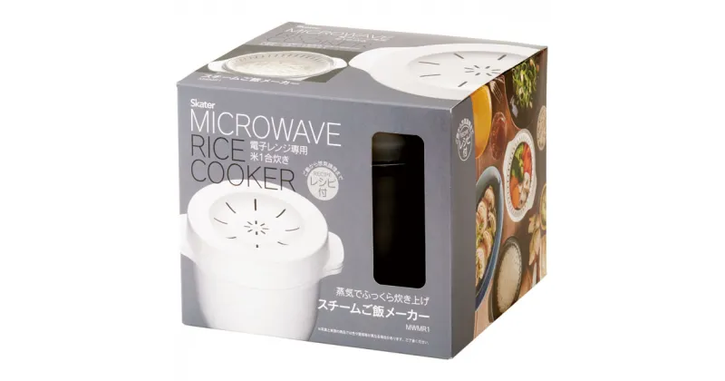 【ふるさと納税】電子レンジ専用スチームご飯メーカー(ブラック) 41178-6-MWMR1 スケーター株式会社 奈良県 奈良市 なら 7-015