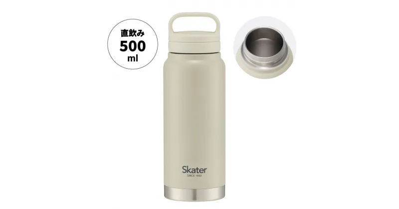 【ふるさと納税】スクリューハンドル付きマグボトル500ml 保温保冷くすみグレー STSC5_4973307579165 スケーター株式会社 奈良県 奈良市 なら 8-015