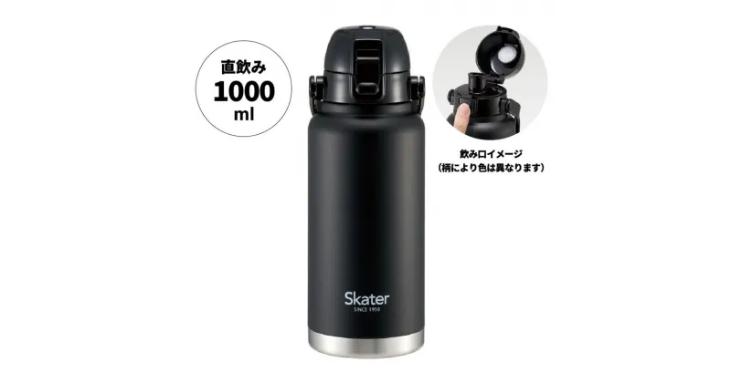 【ふるさと納税】ハンドル付ワンプッシュダイレクトボトル 1000ml 保冷専用ブラック STD10H_4973307596735 スケーター株式会社 奈良県 奈良市 なら 11-025