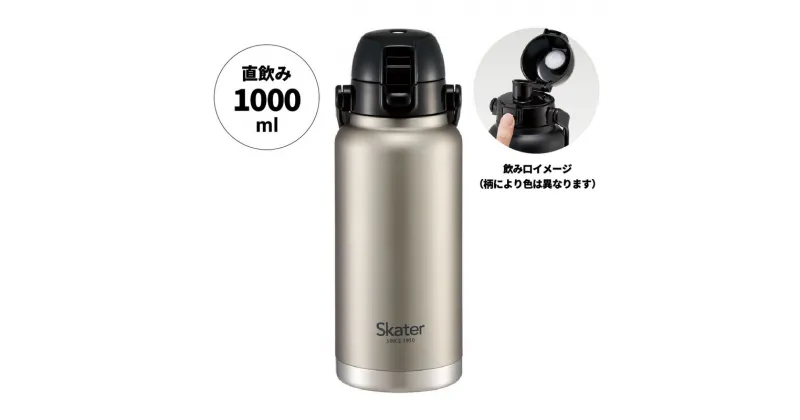 【ふるさと納税】ハンドル付ワンプッシュダイレクトボトル 1000ml 保冷専用シルバー STD10H_4973307596742 スケーター株式会社 奈良県 奈良市 なら 11-026