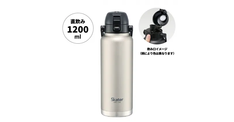 【ふるさと納税】ハンドル付ワンプッシュダイレクトボトル 1200ml 保冷専用シルバー STD12H_4973307596797 スケーター株式会社 奈良県 奈良市 なら 11-022