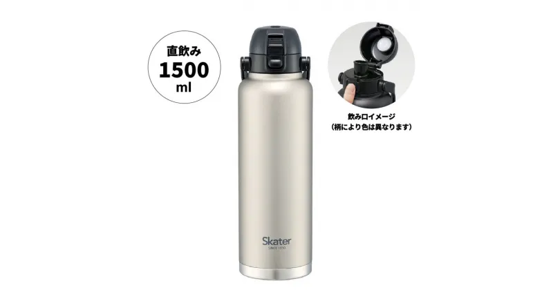 【ふるさと納税】ハンドル付ワンプッシュダイレクトボトル 1500ml 保冷専用シルバー STD15H_4973307596810 スケーター株式会社 奈良県 奈良市 なら 13-009