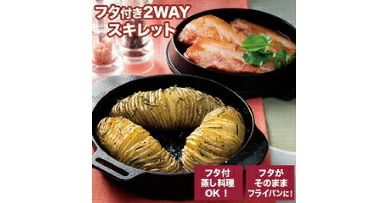 【ふるさと納税】2WAYスキレット 【IH対応】鋳鉄製フライパン 蓋付き 蓋つき フタ付 アウトドア キャンプ 37512-5-INFW16 スケーター 奈良県 奈良市 なら 15-030