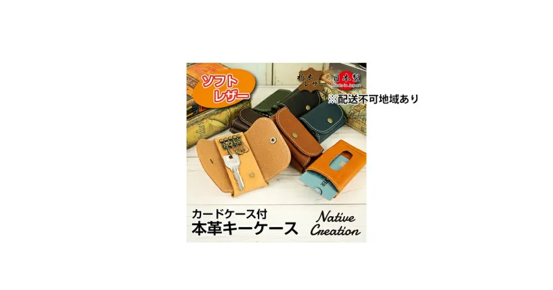 【ふるさと納税】Native Creation キーケース NC3737 全7色 栃木レザー【納期1～3カ月】　雑貨・日用品・ファッション小物