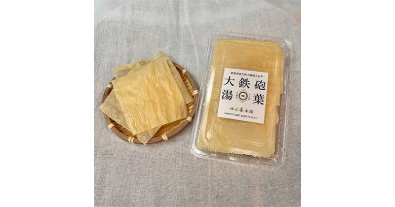 【ふるさと納税】大鉄砲乾燥湯葉（25g×2パック）　 加工食品 乾物 幻 大豆 大粒 甘み 貴重 しぼりたて 新鮮 手作業 伝統的 贅沢 栄養