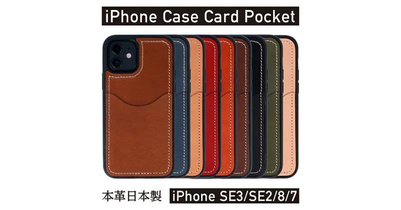 【ふるさと納税】iPhoneケース iPhone SE（第2世代以降）/7/8ケース カードポケット スマホケース 本革 AG1914 　雑貨・日用品