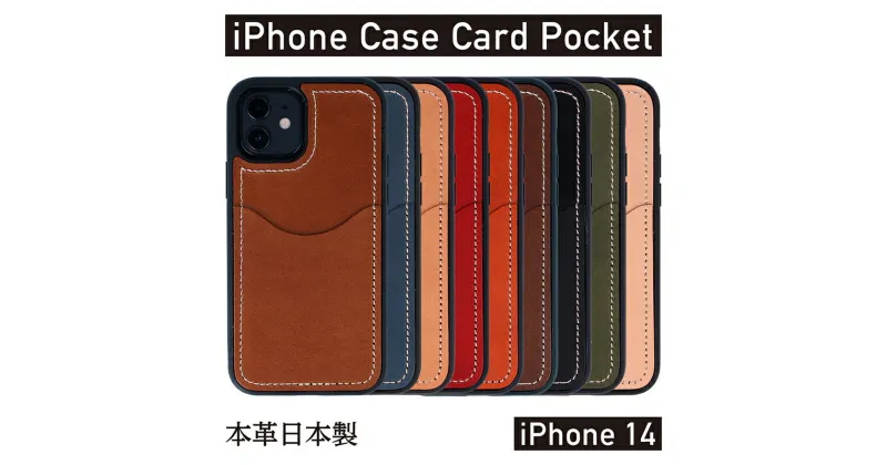 【ふるさと納税】iPhoneケース iPhone 14 ケース カードポケット スマホケース 本革 AG1929 　雑貨・日用品