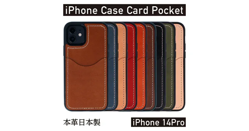 【ふるさと納税】iPhoneケース iPhone 14Pro ケース カードポケット スマホケース 本革 AG1930 　雑貨・日用品