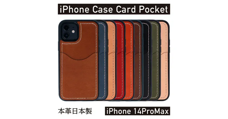 【ふるさと納税】iPhoneケース iPhone 14ProMax ケース カードポケット スマホケース 本革 AG1932 　雑貨・日用品