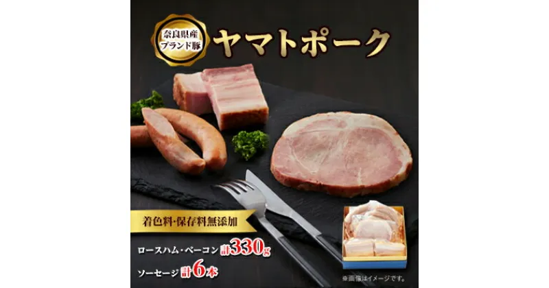 【ふるさと納税】吉野ハムの着色料・保存料無添加ロースハム・ベーコン(計330g)、ソーセージ(3本)×2【配送不可地域：離島】【1088241】