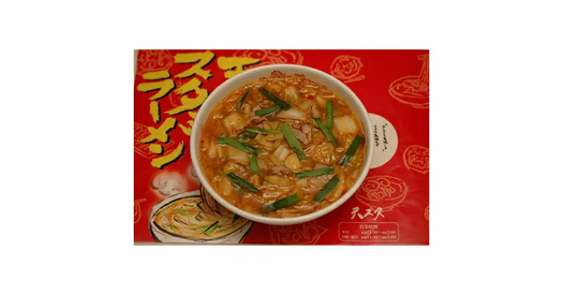 【ふるさと納税】【発送月固定定期便】奈良天理スタミナラーメン3食入り×3箱全3回【4000270】