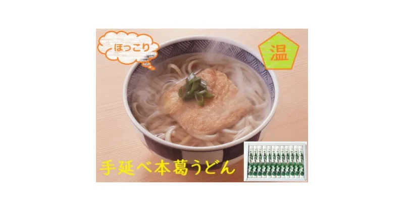 【ふるさと納税】【ギフト包装】手延葛うどん92g×12束　【1449298】