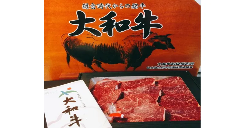 【ふるさと納税】大和牛赤身肉