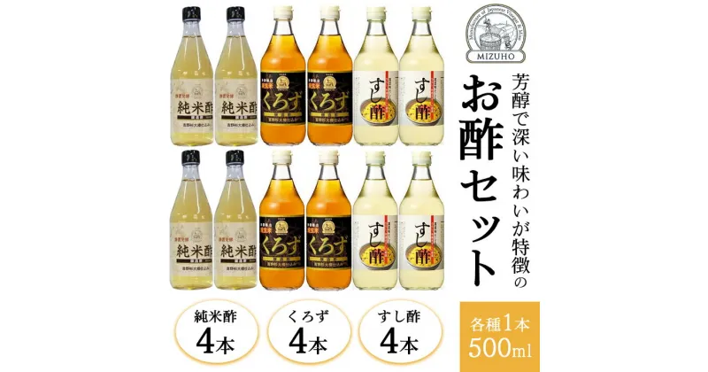 【ふるさと納税】芳醇で深い味わいが特徴のお酢セット3