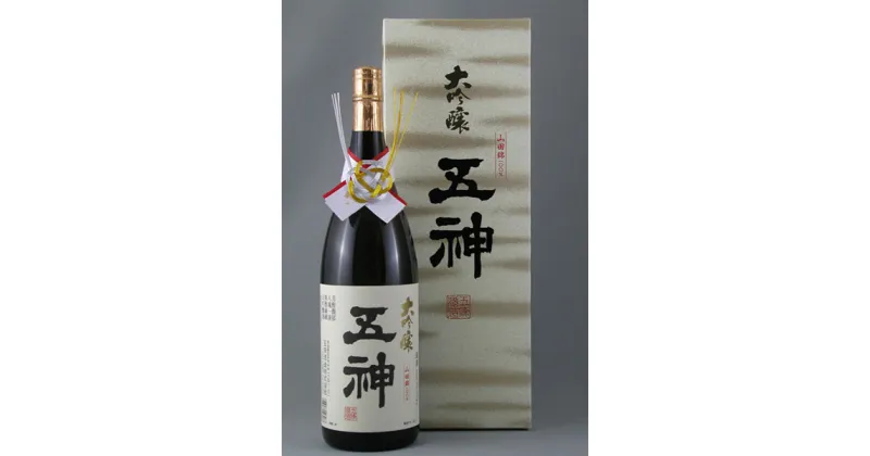 【ふるさと納税】大吟醸　山田錦（1800ml×1本）　ワイングラスでおいしい日本酒アワード3年連続（2018,2019,2020年）金賞受賞酒 | 酒 さけ サケ お酒 おさけ オサケ 奈良県 五條市