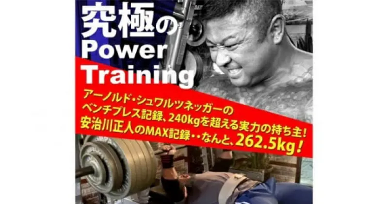 【ふるさと納税】パーソナルトレーニング 受講券 4回分 ／ モンスタージャパン チケット 完全予約制 マンツーマン 健康 筋トレ 奈良県