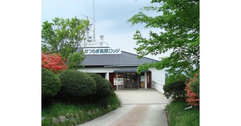 【ふるさと納税】国民 宿舎 葛城高原 ロッジ ペア 宿泊券 ／ 金剛葛城観光開発 旅行 大和葛城山 鴨鍋 2名 チケット 奈良県 御所市