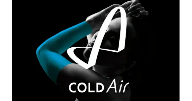 【ふるさと納税】COLD Air アームカバー ／ D.C.I株式会社 紫外線遮蔽 UVカット 吸水速乾 伸縮素材 冷感 男女兼用 奈良県 御所市