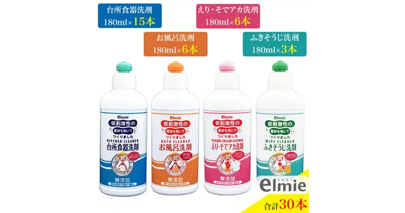 【ふるさと納税】エルミー 低刺激性洗剤セットB(5,400ml) [1940]