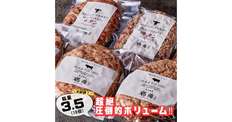 【ふるさと納税】国産牛肉100%ハンバーグ [200g×16個]＆おまけ 牛タンハンバーグ [150g×2個] [2220]