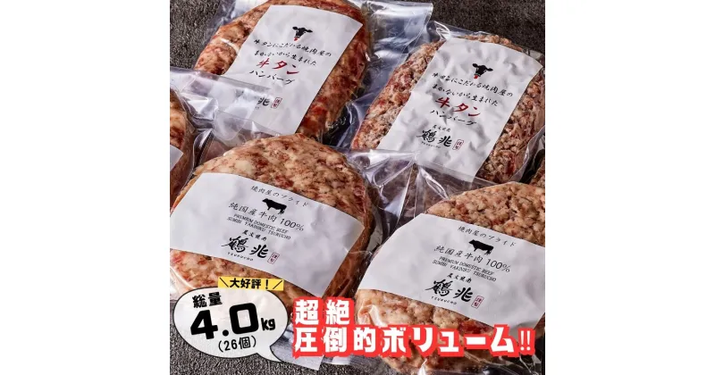 【ふるさと納税】牛タンハンバーグ [150g×24個]＆おまけ 国産牛肉100%ハンバーグ [200g×2個] [2221]