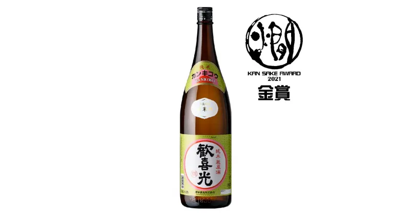 【ふるさと納税】歓喜光 純米蔵原酒(1800ml) [2239]