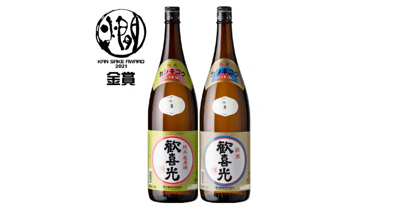 【ふるさと納税】金剛セット(歓喜光 純米 蔵原酒1800ml＆歓喜光 純米1800ml) [2247]